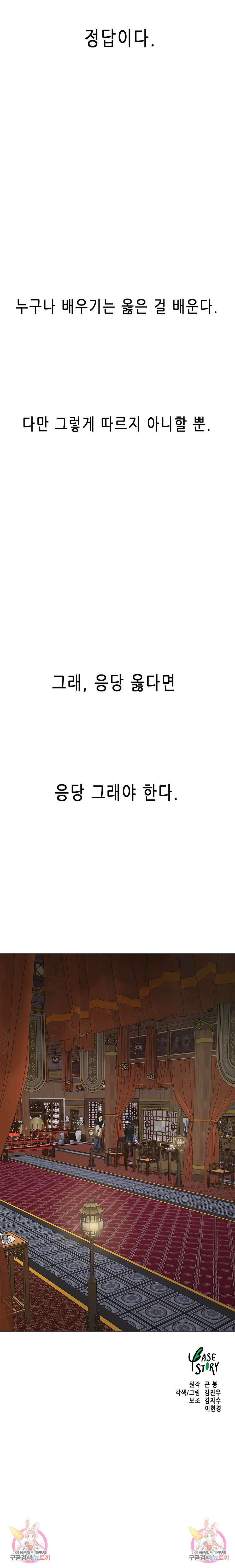 무한 레벨업 in 무림 134화 44