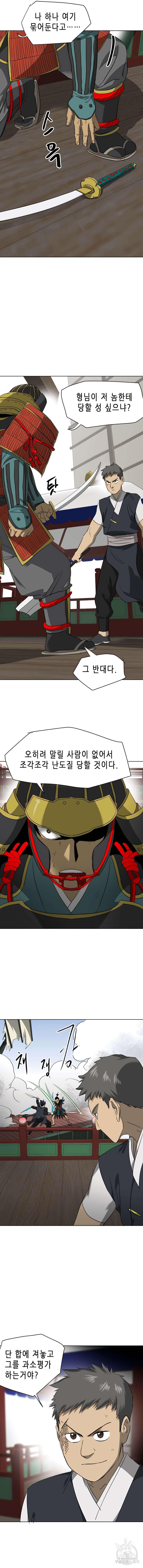 무한 레벨업 in 무림 140화 4