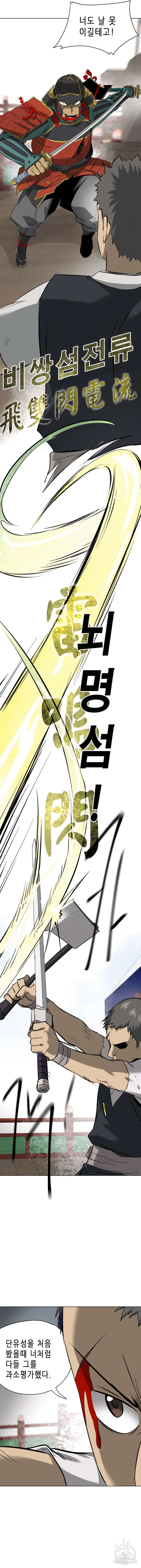 무한 레벨업 in 무림 140화 6