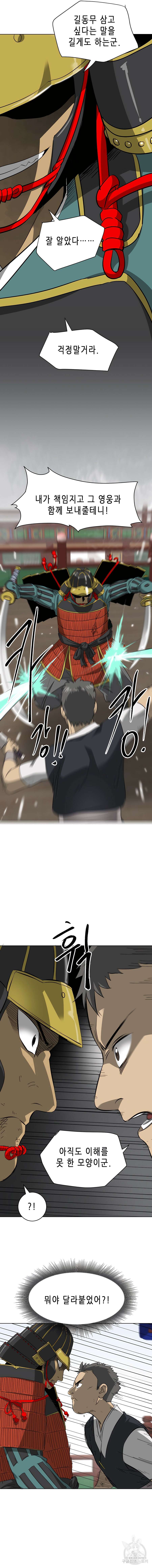 무한 레벨업 in 무림 140화 8