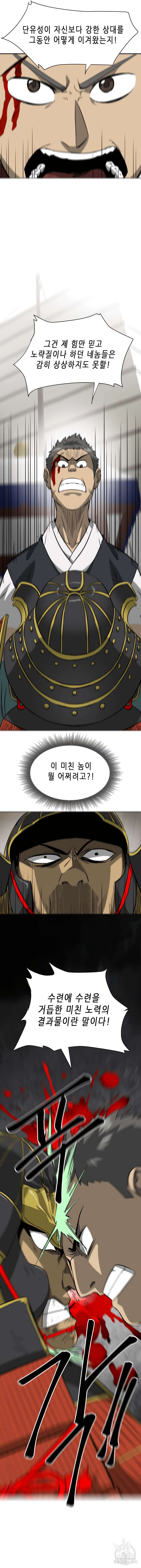무한 레벨업 in 무림 140화 9