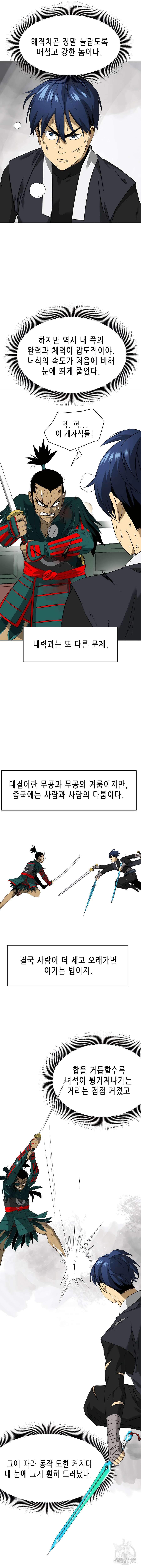 무한 레벨업 in 무림 140화 13