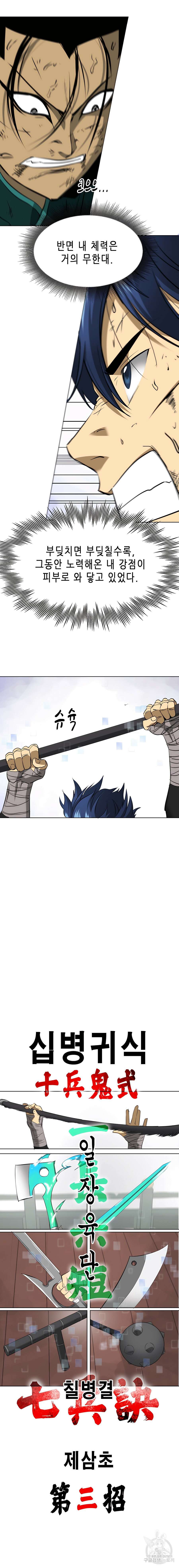 무한 레벨업 in 무림 140화 14