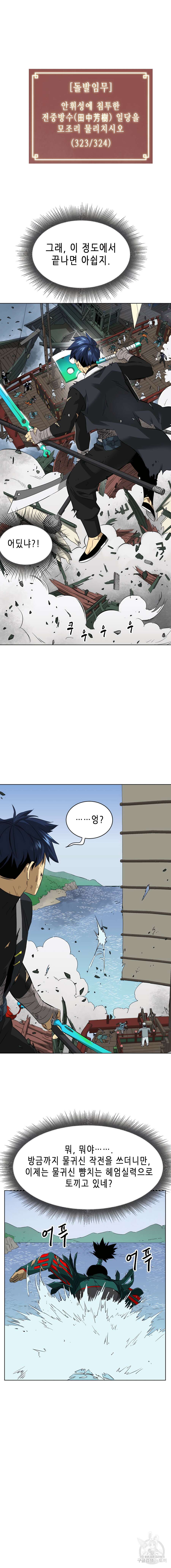 무한 레벨업 in 무림 140화 21