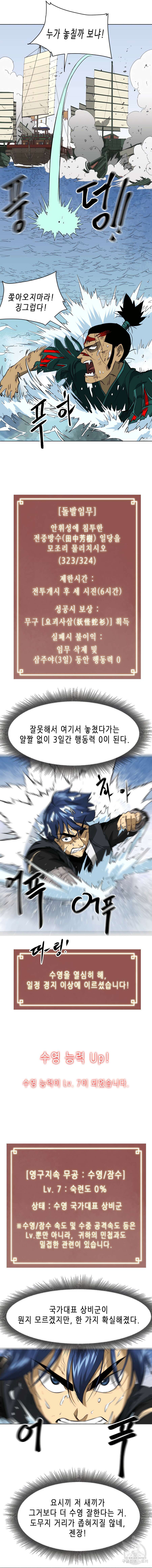 무한 레벨업 in 무림 140화 22