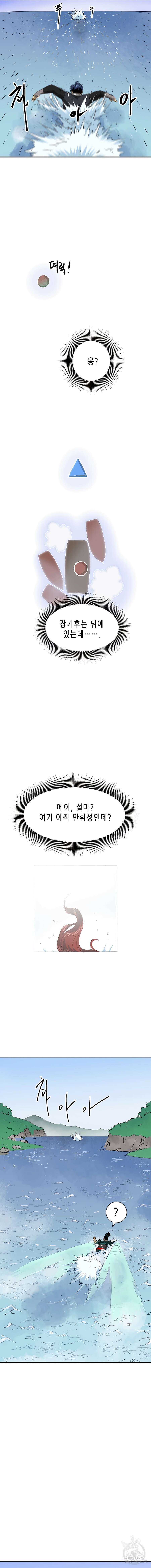 무한 레벨업 in 무림 140화 23
