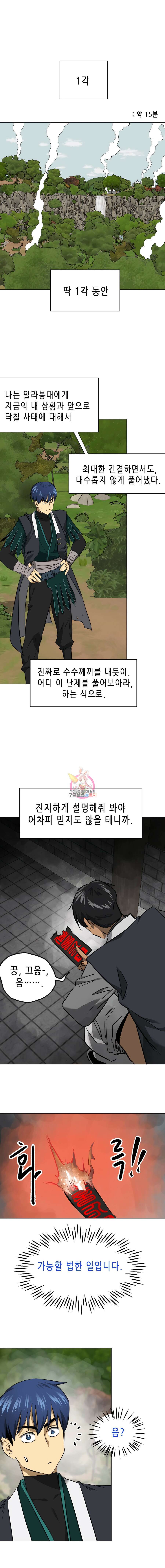 무한 레벨업 in 무림 시즌2 24화 1