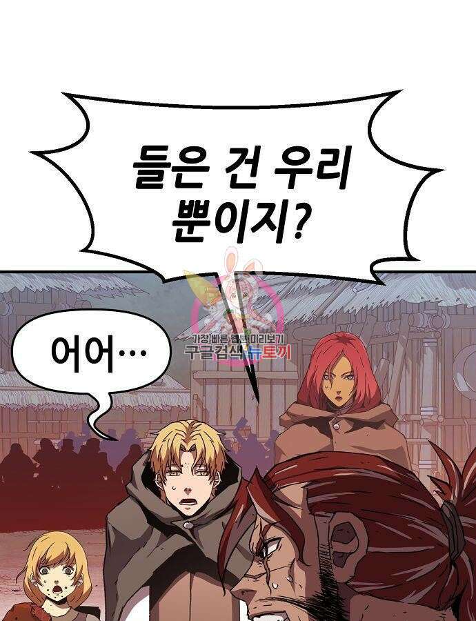 시한부 기사가 되었다 13화 1