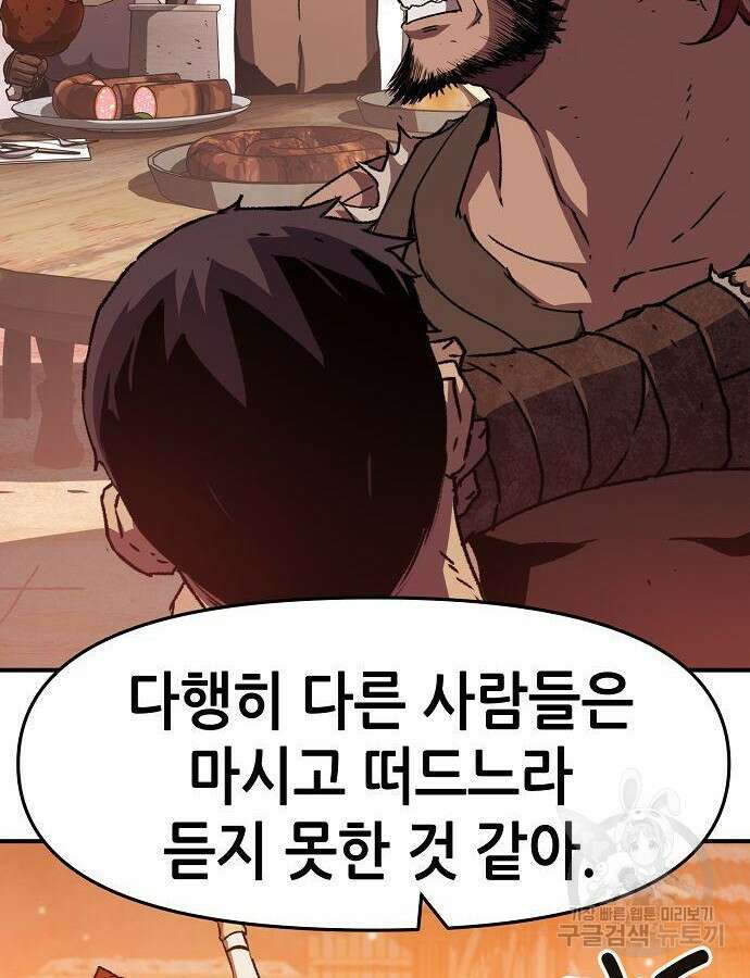 시한부 기사가 되었다 13화 2