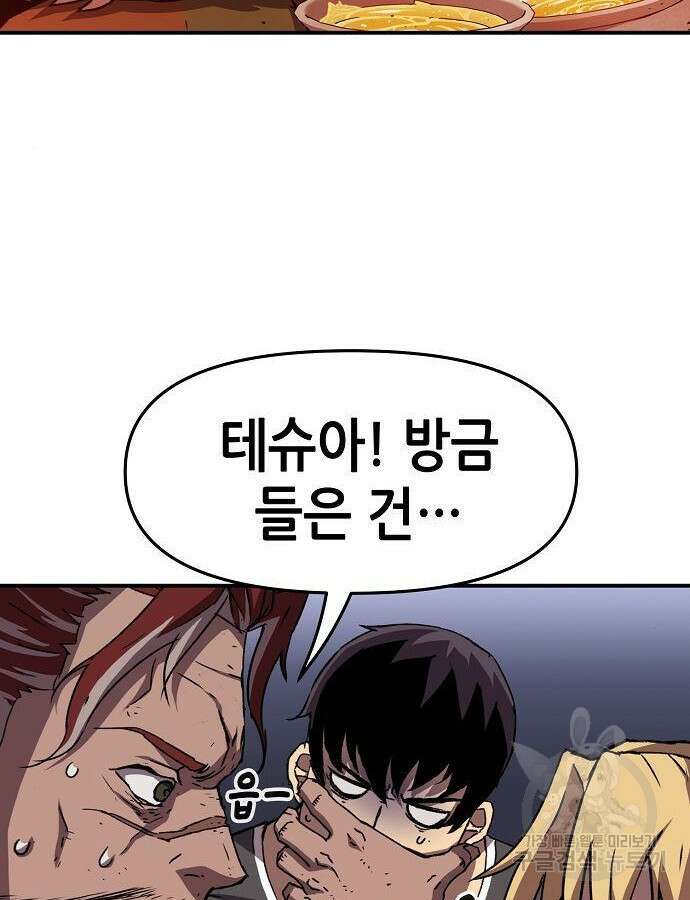 시한부 기사가 되었다 13화 4