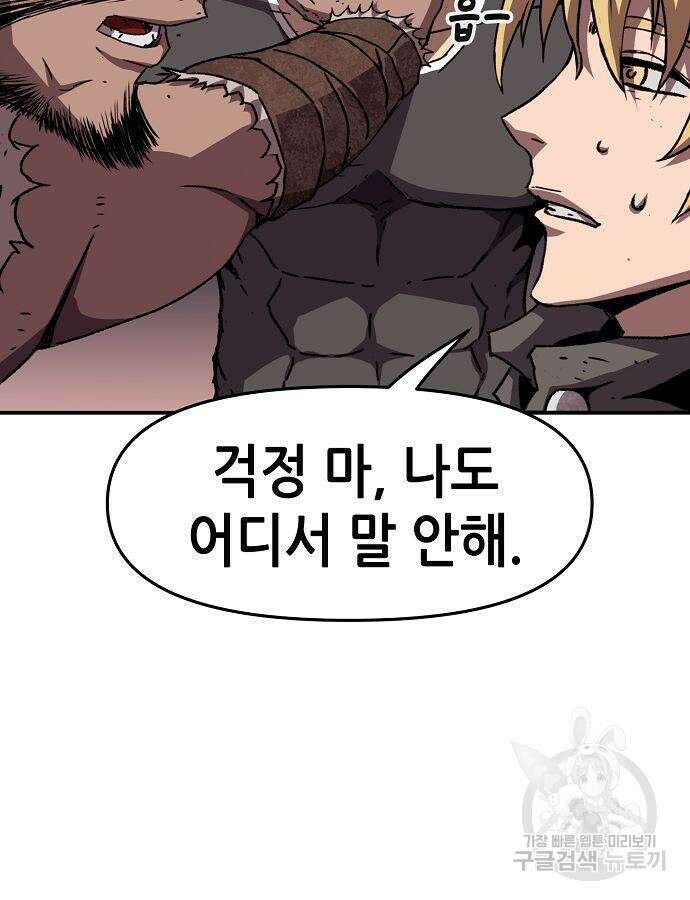 시한부 기사가 되었다 13화 5