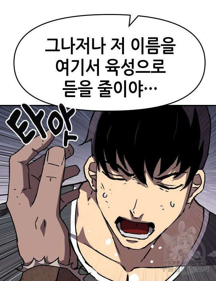시한부 기사가 되었다 13화 6