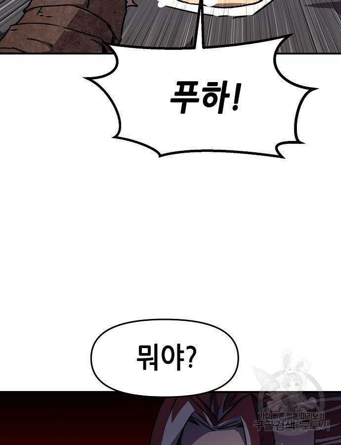 시한부 기사가 되었다 13화 7