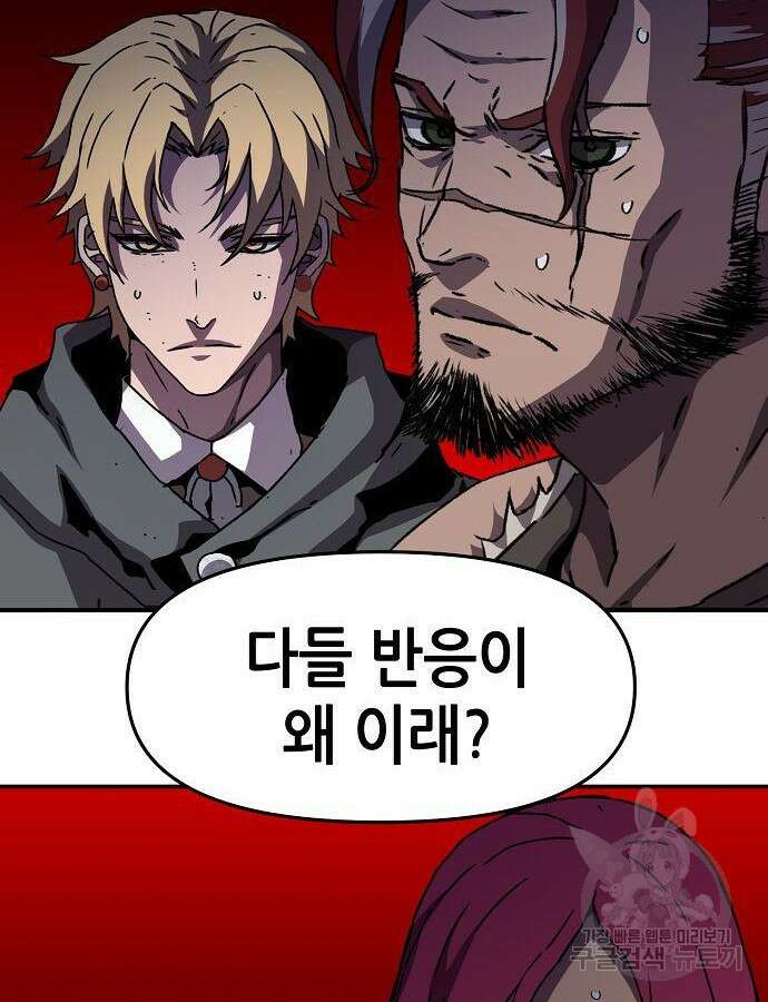 시한부 기사가 되었다 13화 8