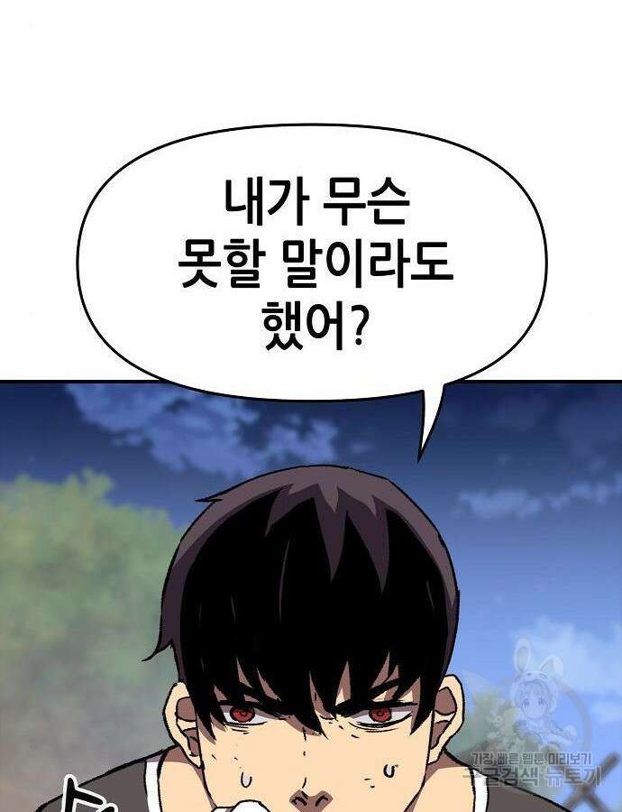 시한부 기사가 되었다 13화 10