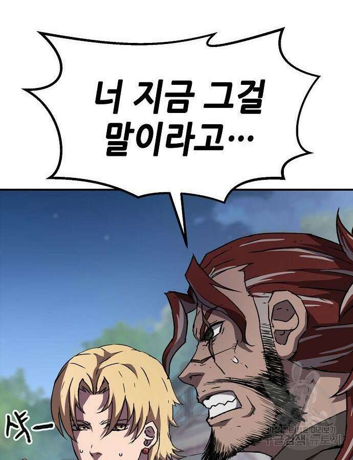 시한부 기사가 되었다 13화 12