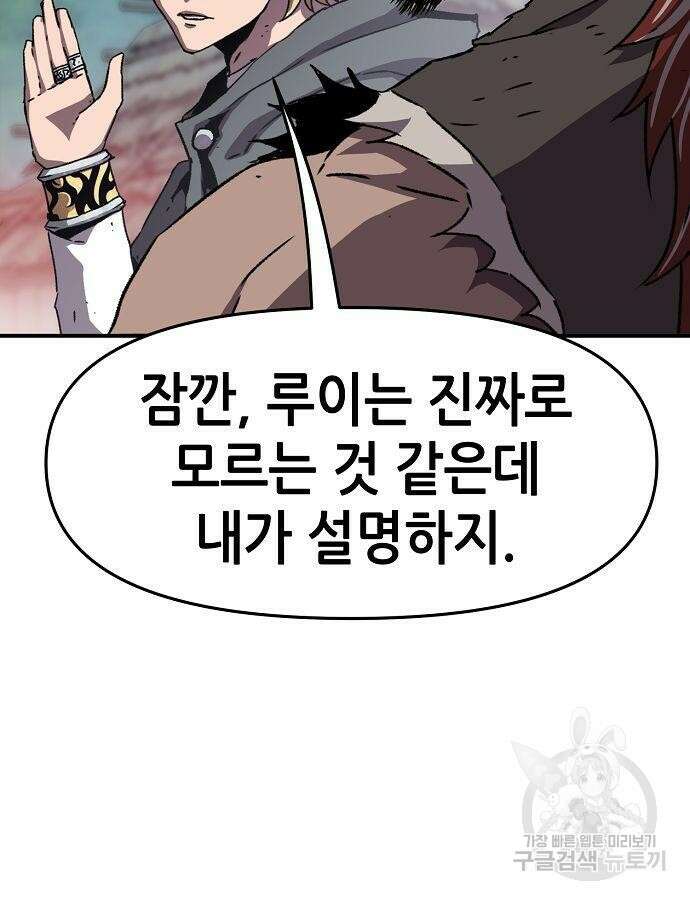 시한부 기사가 되었다 13화 13