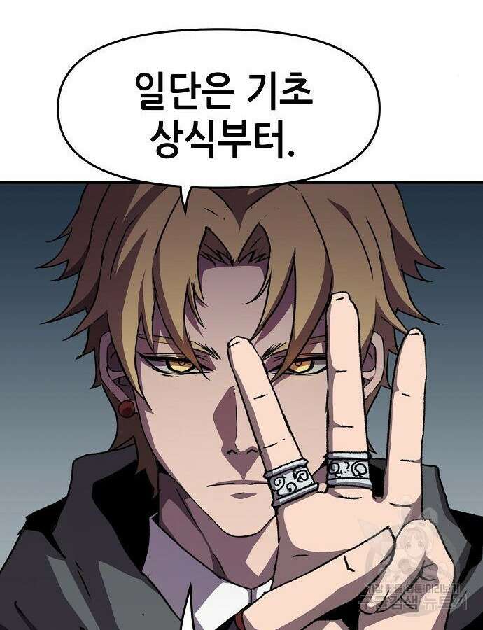 시한부 기사가 되었다 13화 14