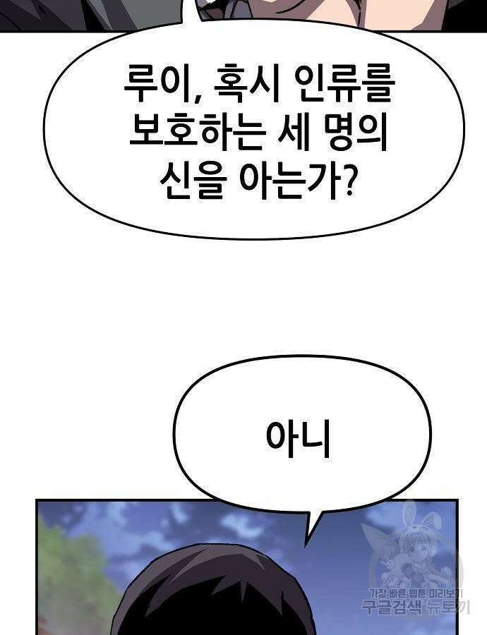 시한부 기사가 되었다 13화 15