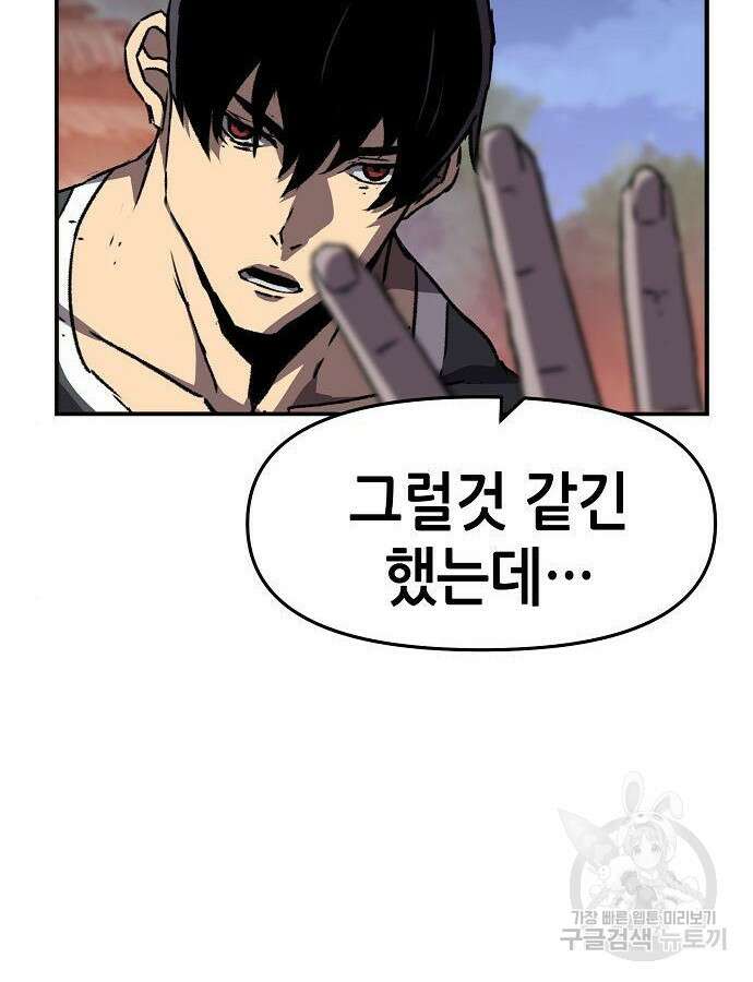 시한부 기사가 되었다 13화 16