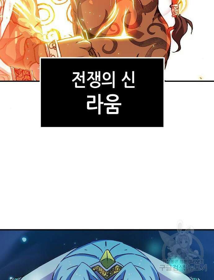 시한부 기사가 되었다 13화 18