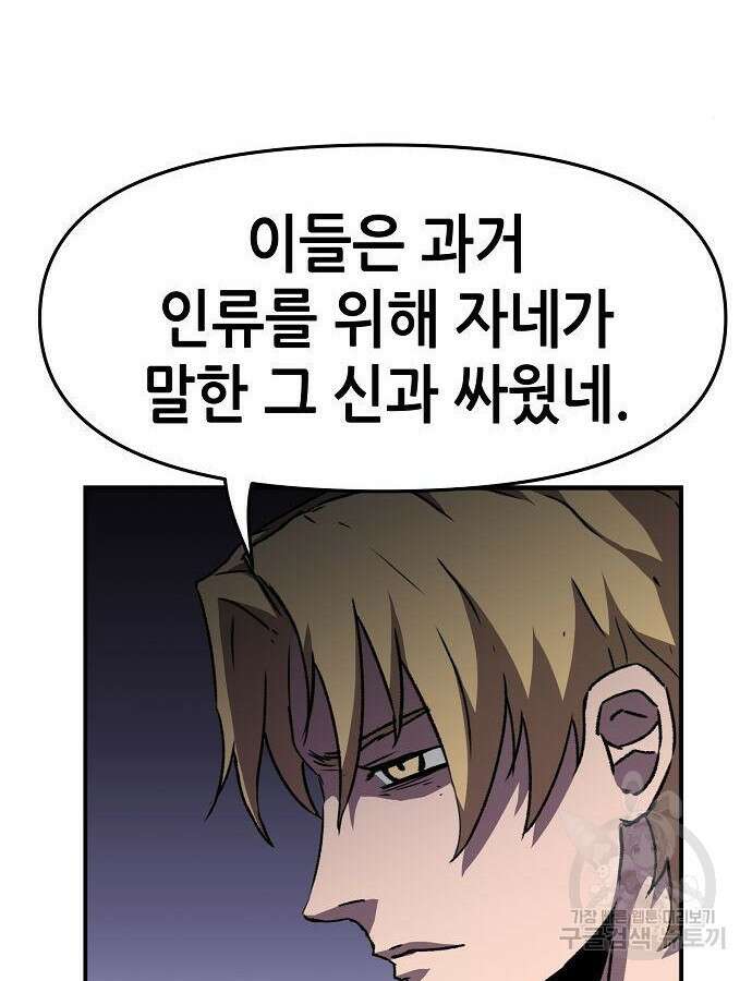 시한부 기사가 되었다 13화 22