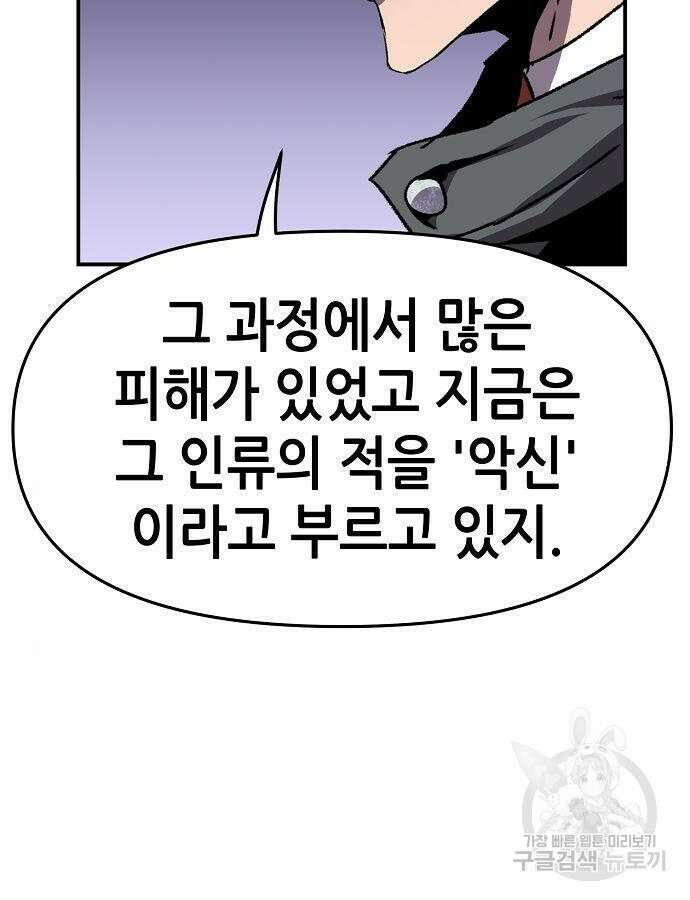 시한부 기사가 되었다 13화 23