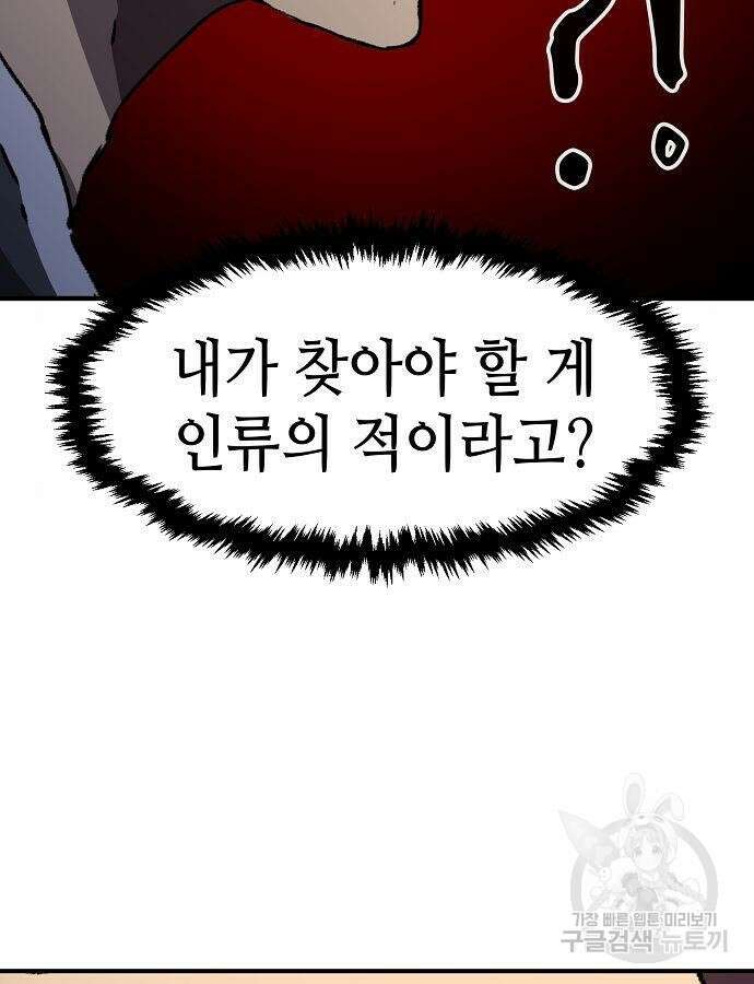 시한부 기사가 되었다 13화 25