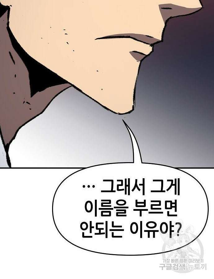 시한부 기사가 되었다 13화 26