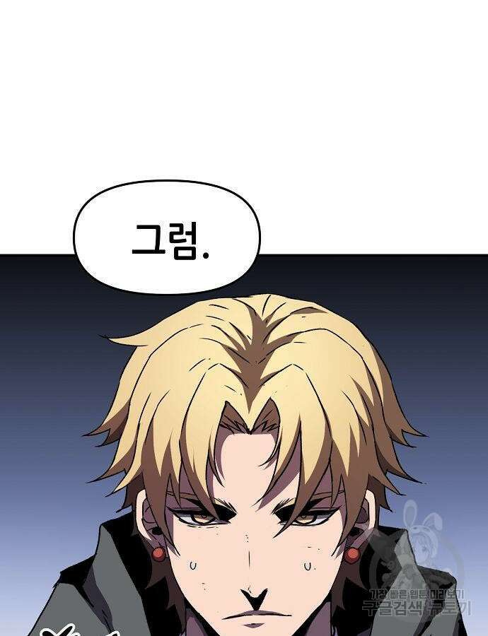 시한부 기사가 되었다 13화 27