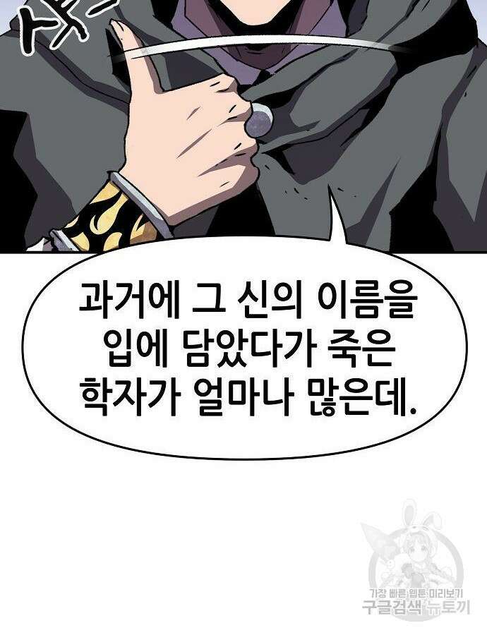 시한부 기사가 되었다 13화 28