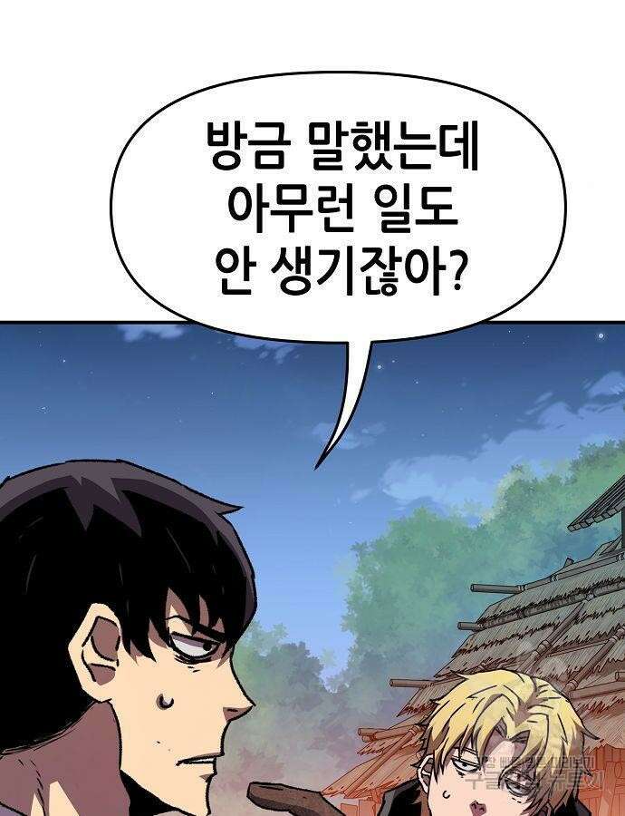 시한부 기사가 되었다 13화 29
