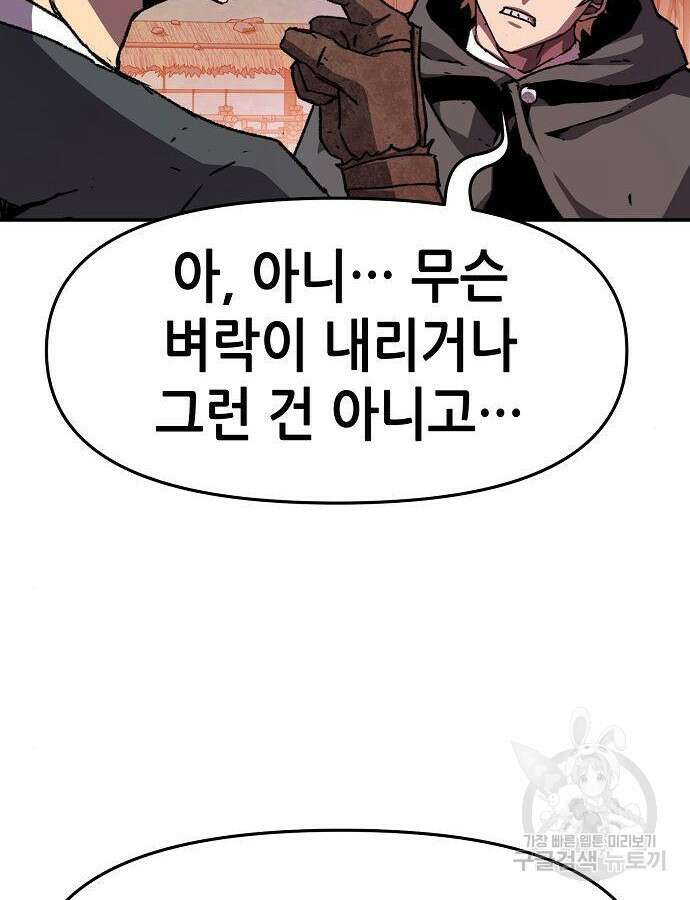 시한부 기사가 되었다 13화 30