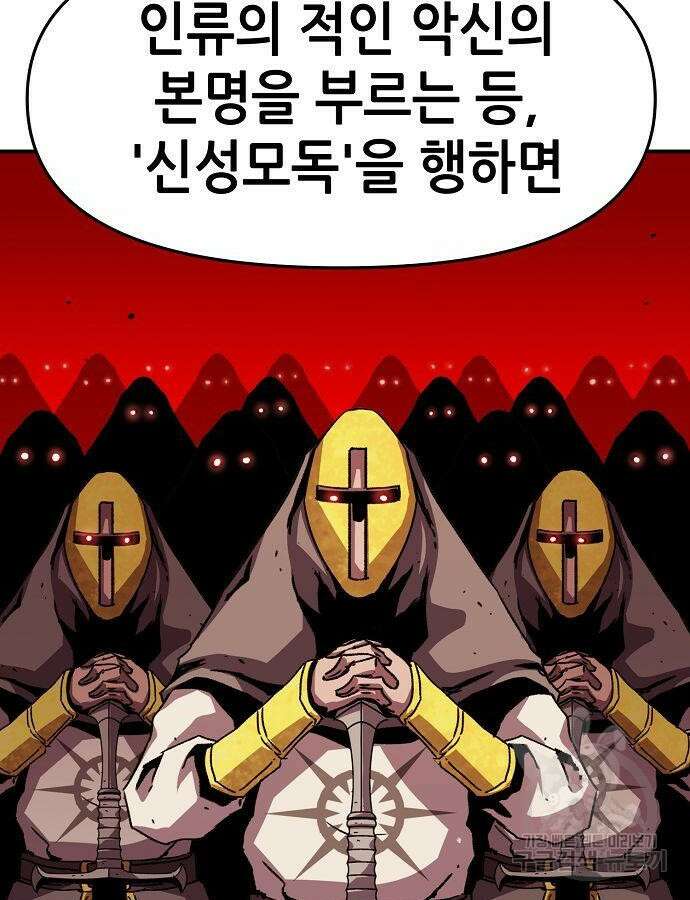 시한부 기사가 되었다 13화 31
