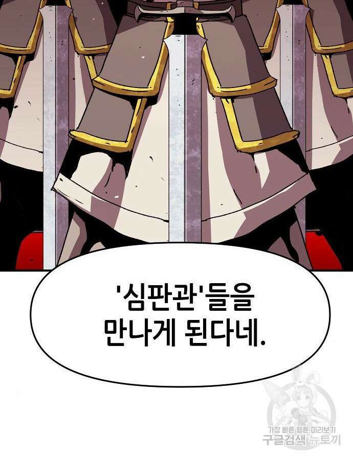 시한부 기사가 되었다 13화 32