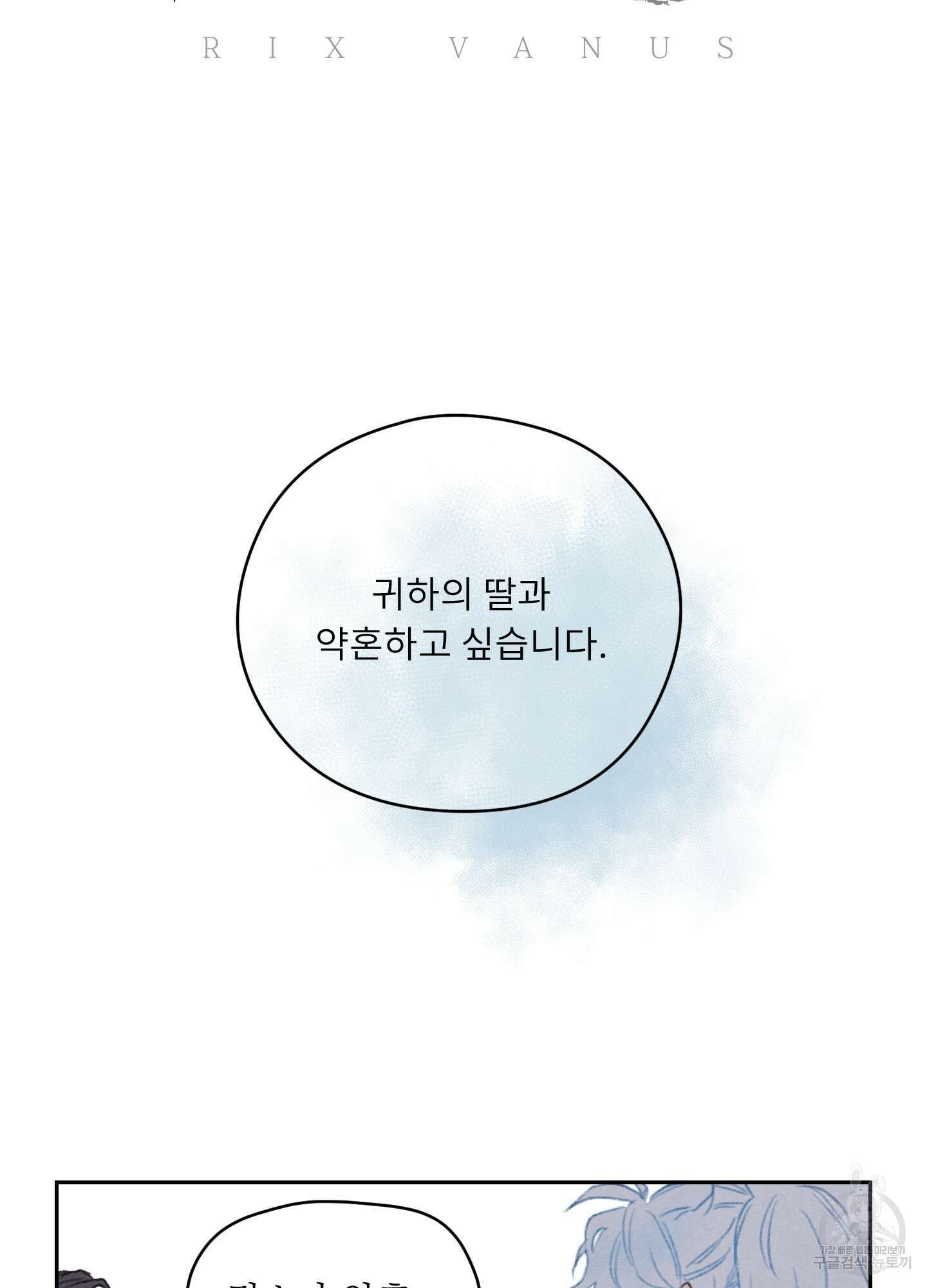 릭스베이누스 116화 6