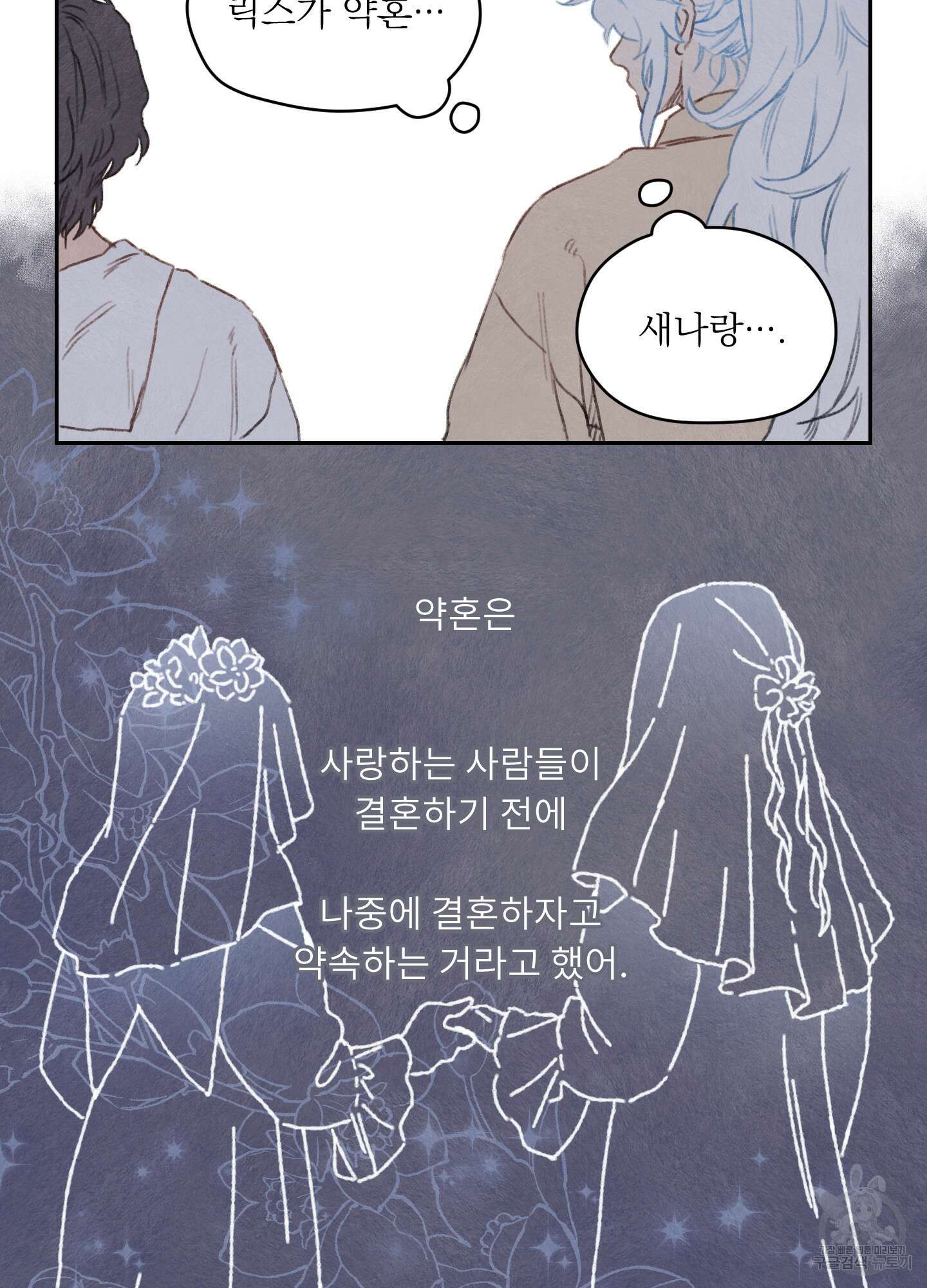 릭스베이누스 116화 7