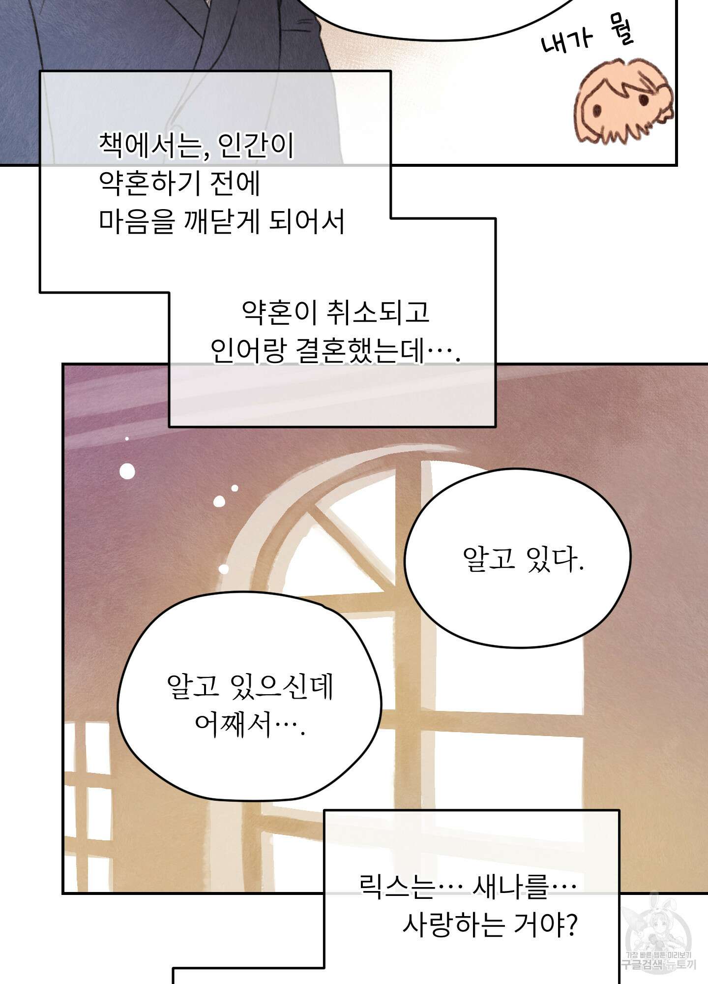 릭스베이누스 116화 9