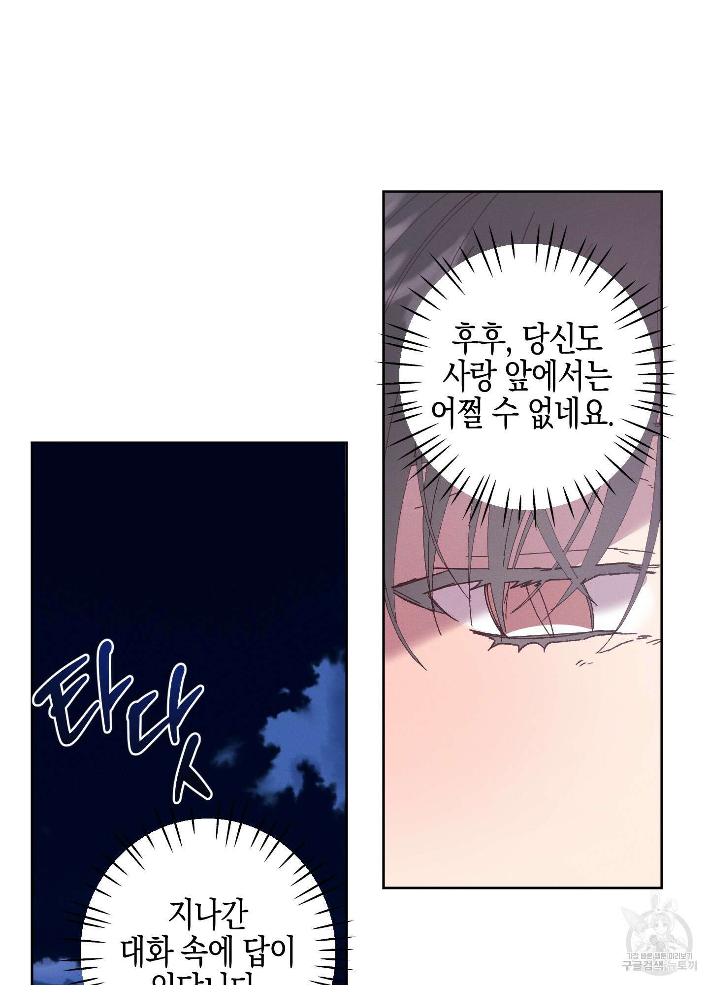 봄이 오는 소리 28화 7