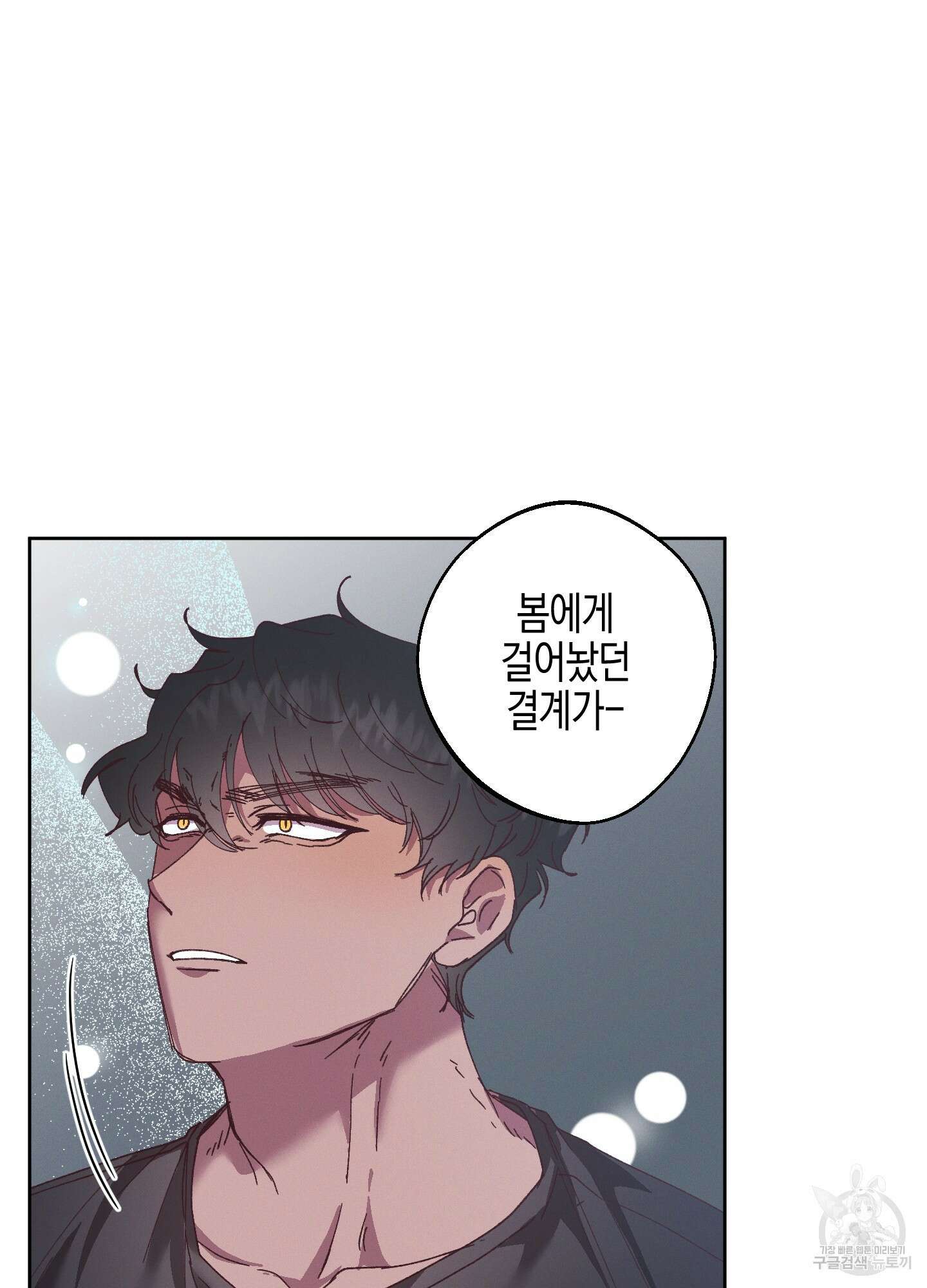 봄이 오는 소리 28화 11