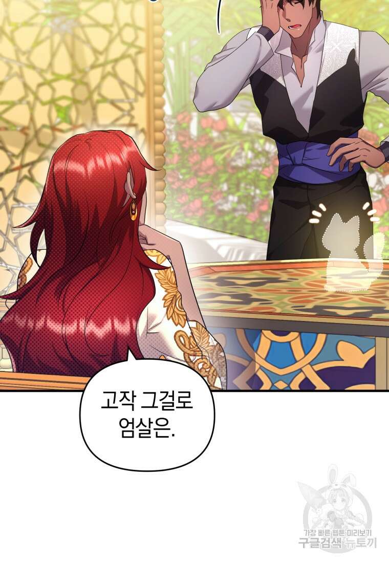 술탄의 귀한 고양이가 되었습니다 6화 4