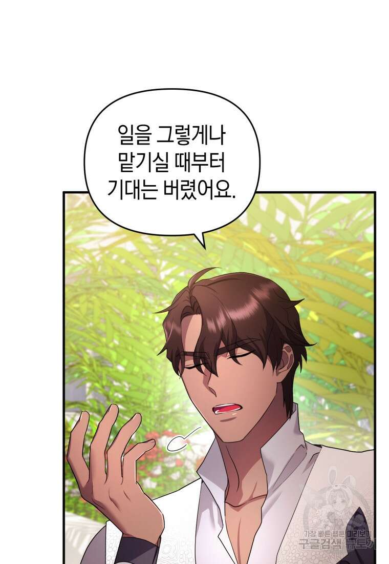 술탄의 귀한 고양이가 되었습니다 6화 5