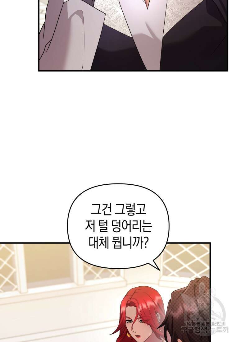 술탄의 귀한 고양이가 되었습니다 6화 6