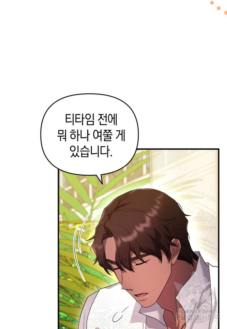 술탄의 귀한 고양이가 되었습니다 6화 13