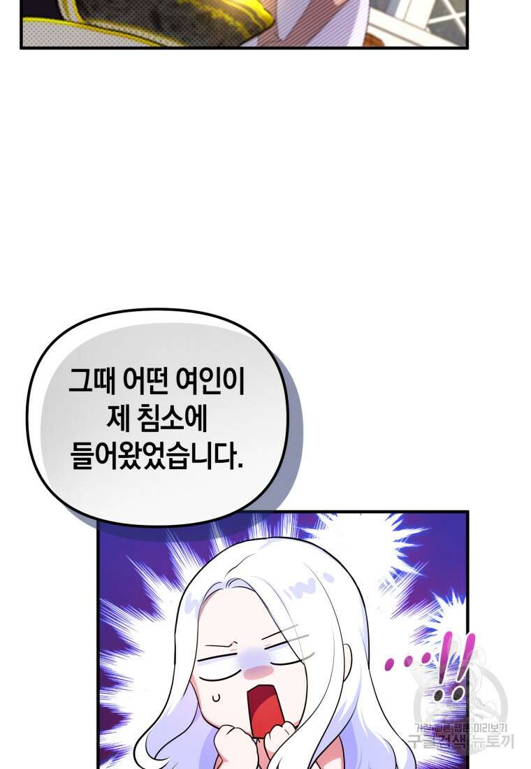 술탄의 귀한 고양이가 되었습니다 6화 16