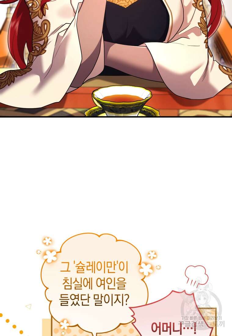 술탄의 귀한 고양이가 되었습니다 6화 19