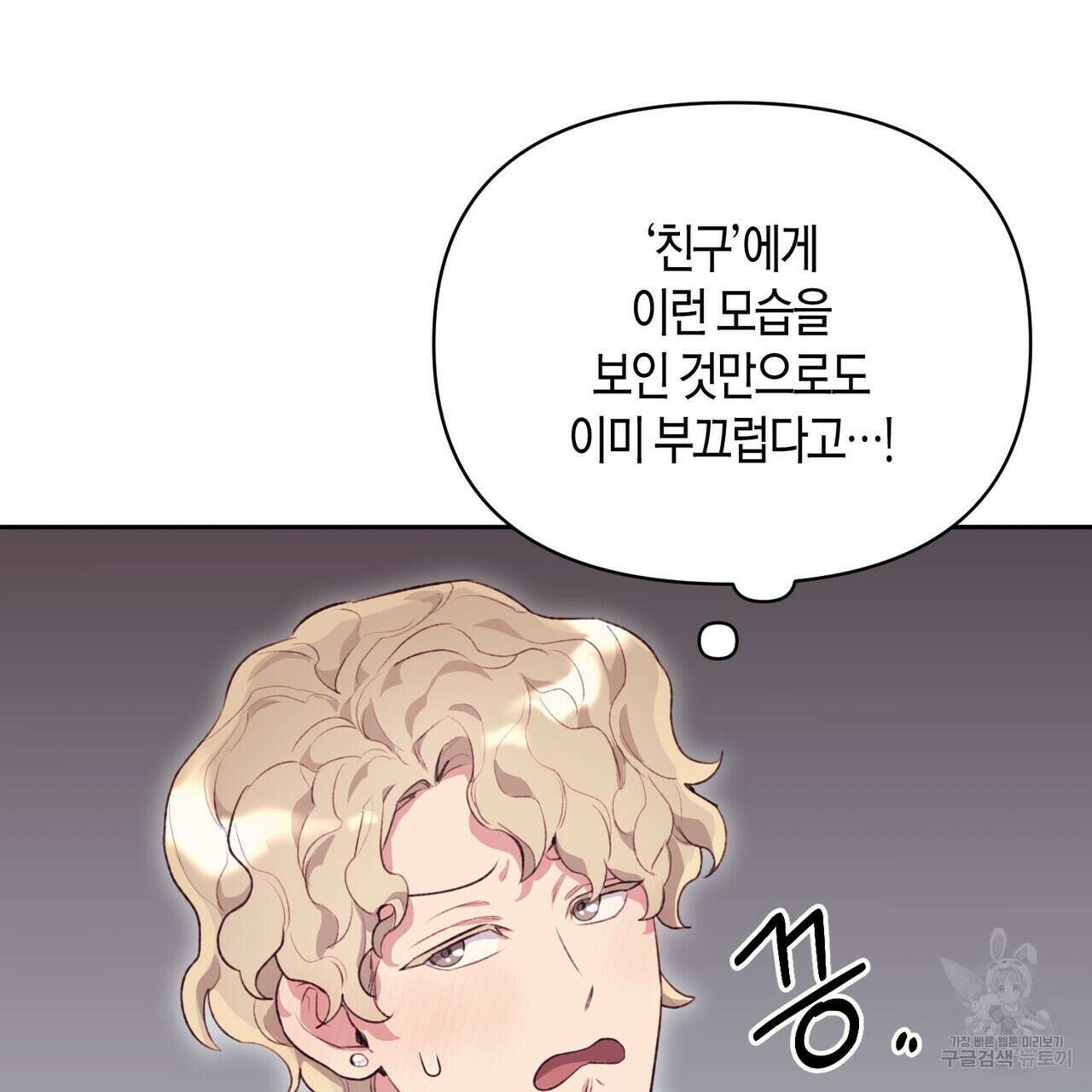 가애(佳愛) 22화 6