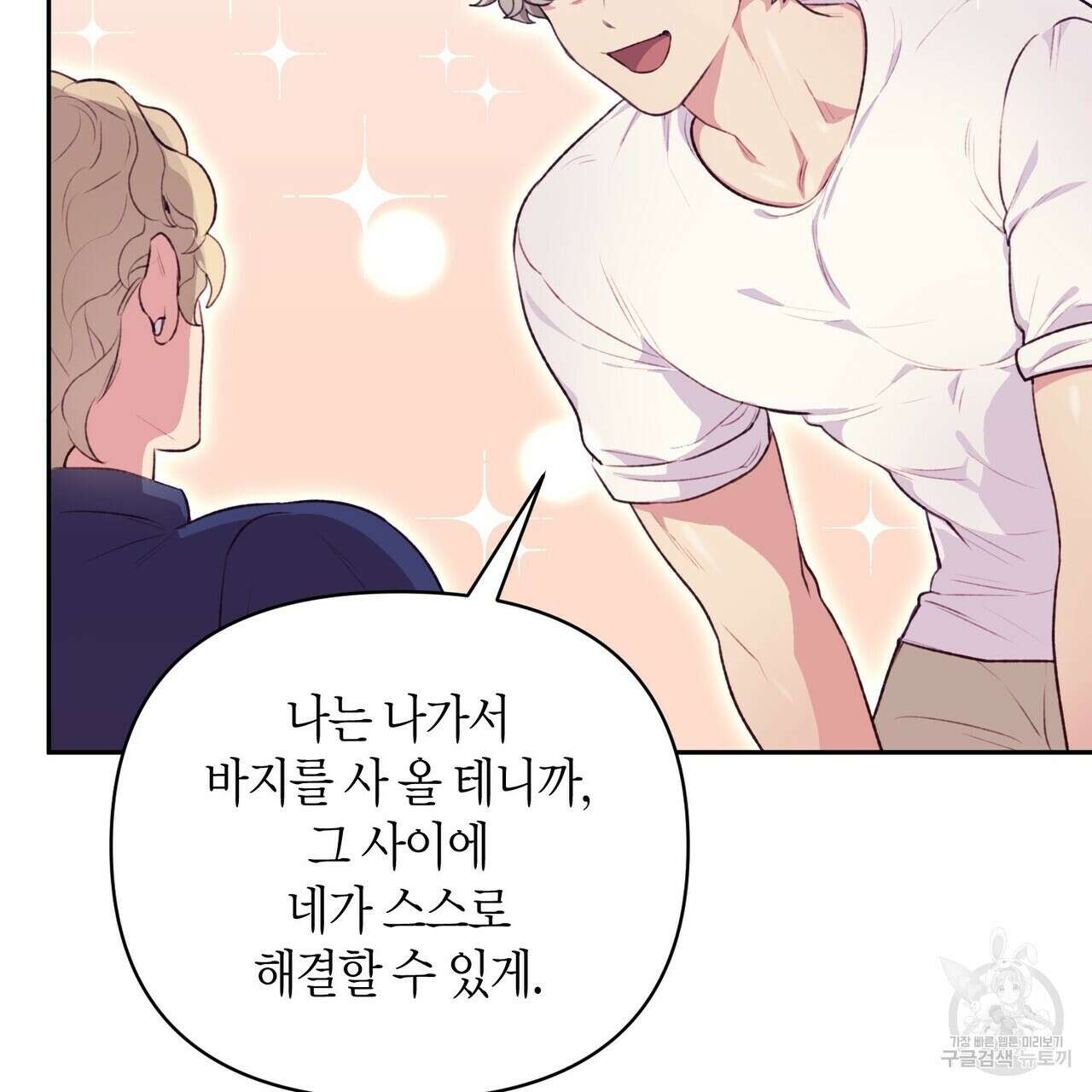 가애(佳愛) 22화 14