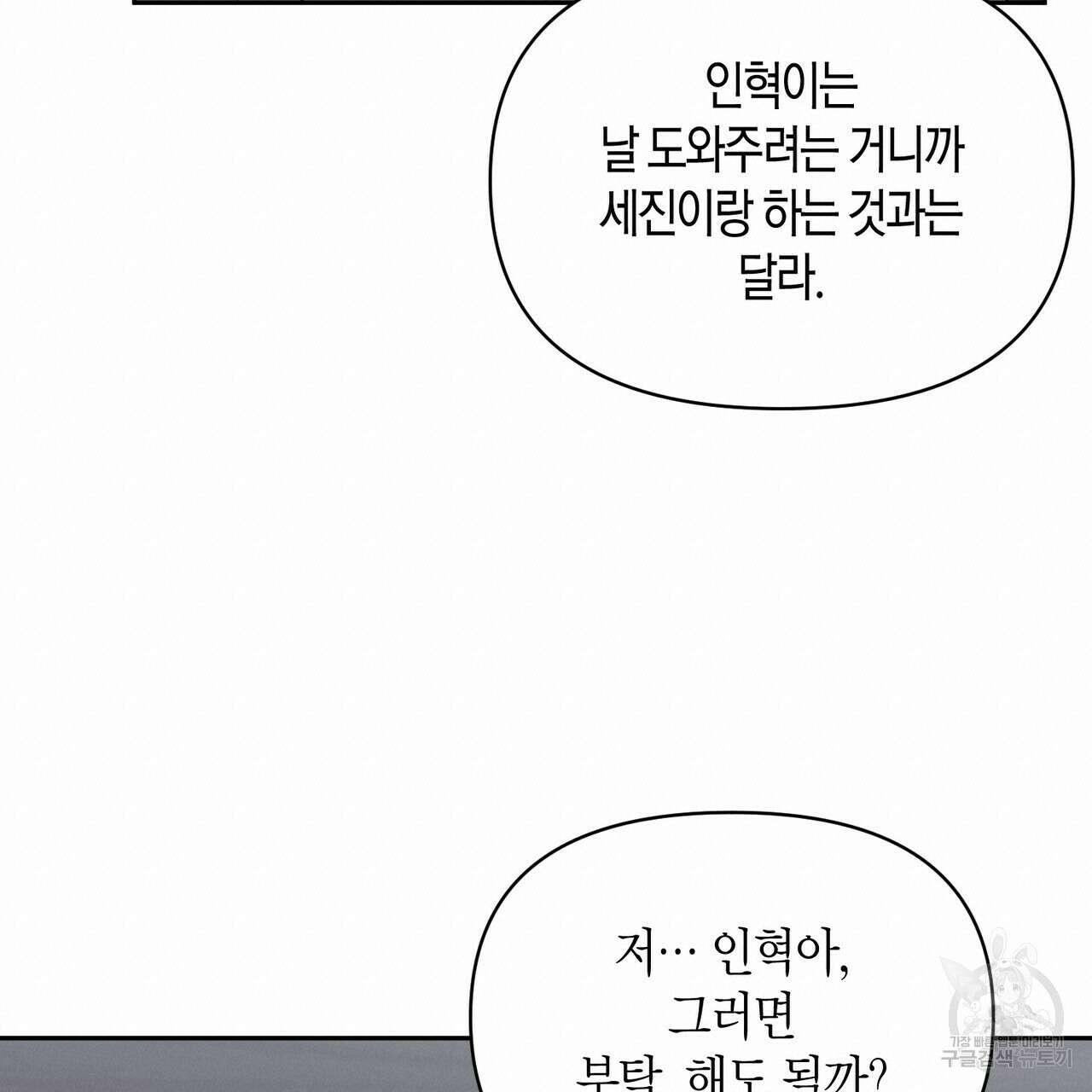 가애(佳愛) 22화 19