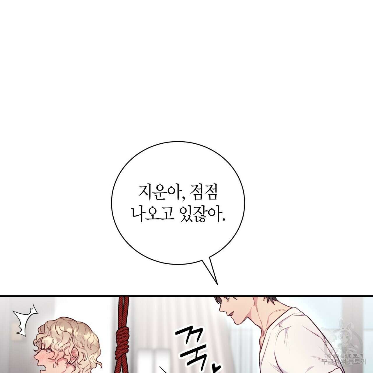 가애(佳愛) 32화 13